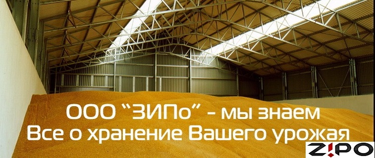 зернохранилище