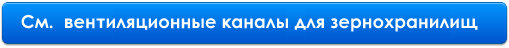 вентиляционные каналы