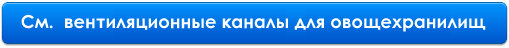 вентканалы
