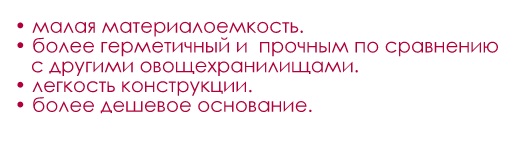 овощехранилища
